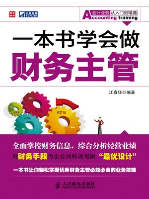 cover image of 一本书学会做财务主管